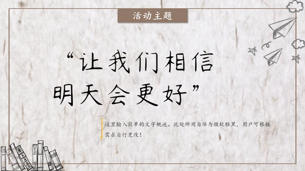 校园社团活动策划案通用PPT模板