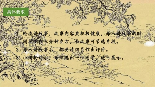 （教学课件）《口语交际三：讲民间故事》