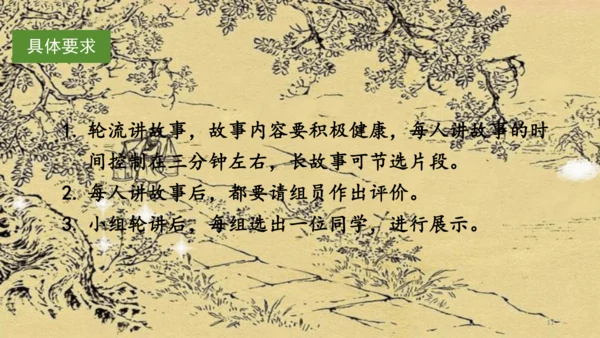 （教学课件）《口语交际三：讲民间故事》