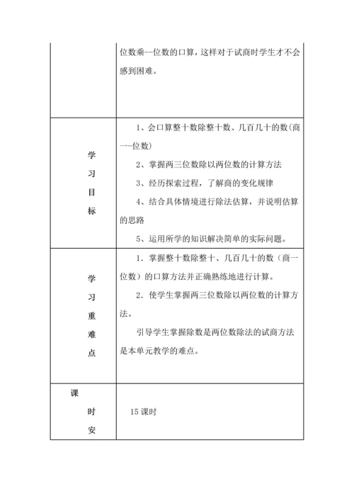 人教版四年级上册数学各单元教材分析（5-8单元）.docx