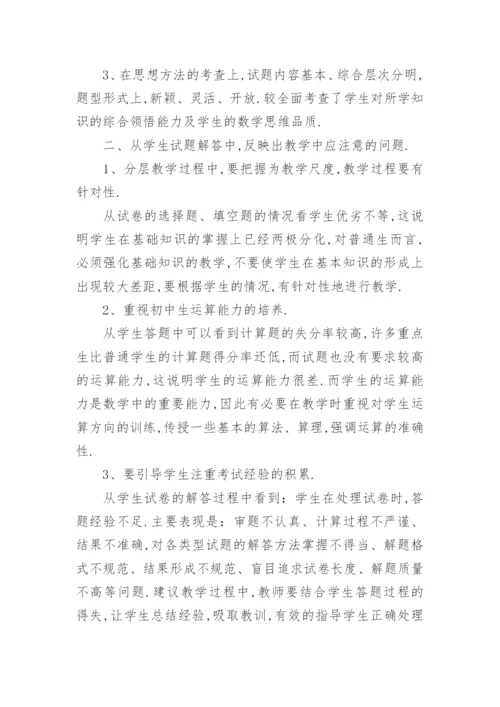 八年级数学试卷质量分析.docx