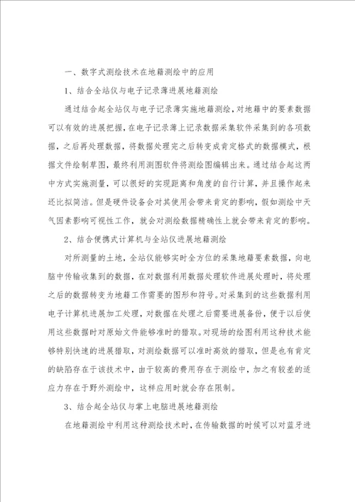 测绘工程师职称论文