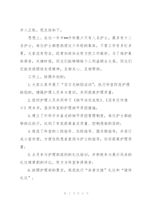 外科实习护士工作总结范例300字.docx