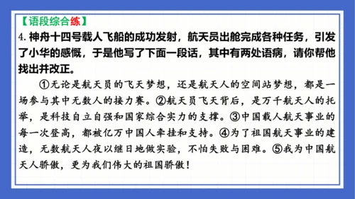 第一单元复习课件 2023-2024学年统编版语文八年级下册(共65张PPT)