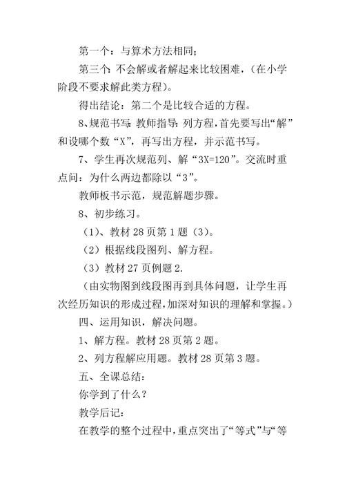 《列方程解一步计算的应用问题》教学设计