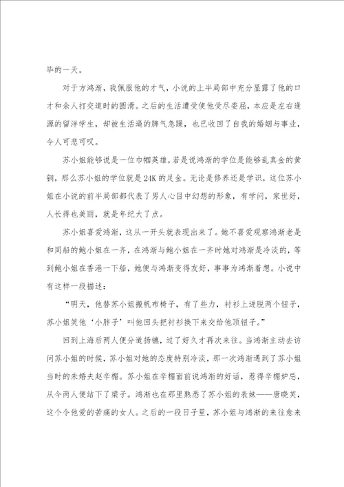 围城作品读书感想心得体会文档