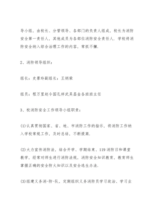 培训学校消防安全管理制度.docx