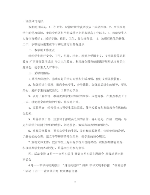 精编之班务工作计划初中模板.docx