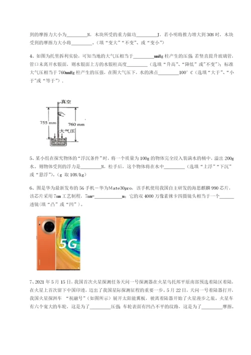 小卷练透湖南长沙市铁路一中物理八年级下册期末考试章节练习试题（含解析）.docx