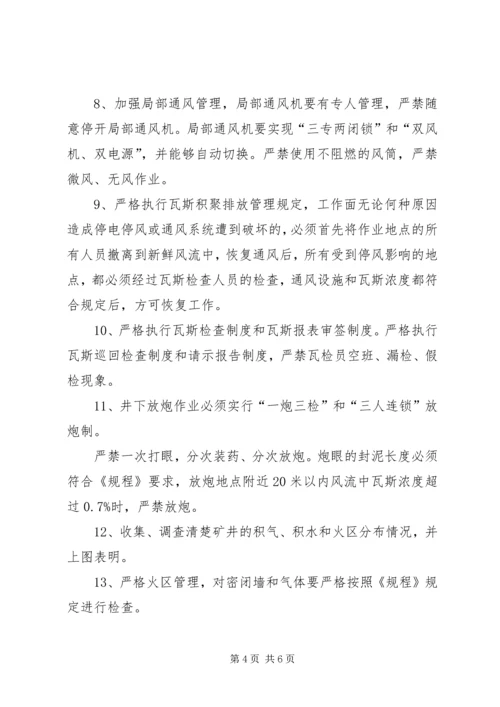 关于XX年强化瓦斯治理“一通三防”工作的意见 (4).docx