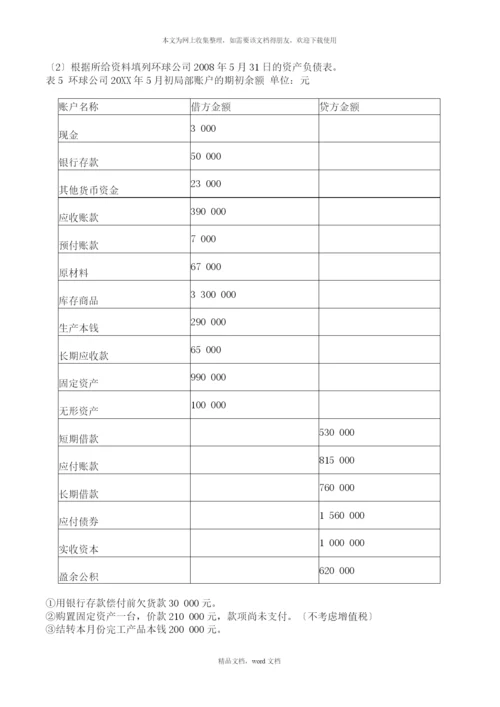 出纳试卷(2021整理).docx