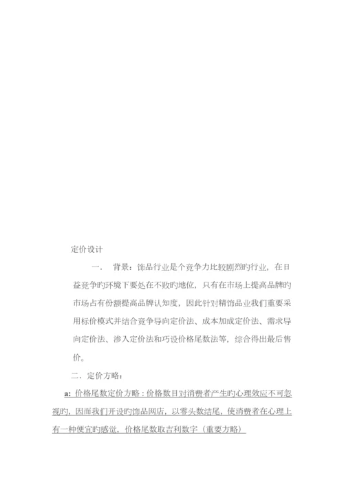 SpRing品牌戒指营销专题方案.docx