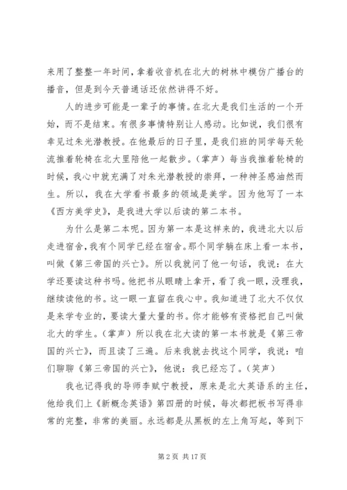 北大开学典礼致辞.docx