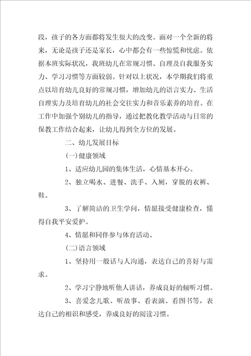 大班社会活动计划12篇