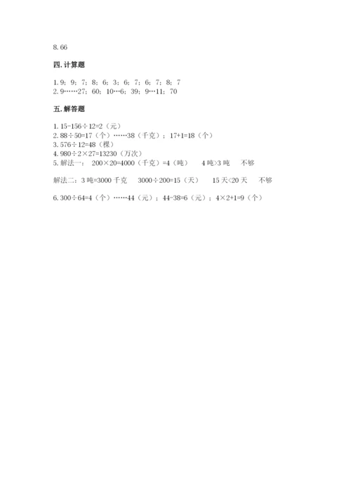 北师大版四年级上册数学第六单元 除法 测试卷精品【名师系列】.docx
