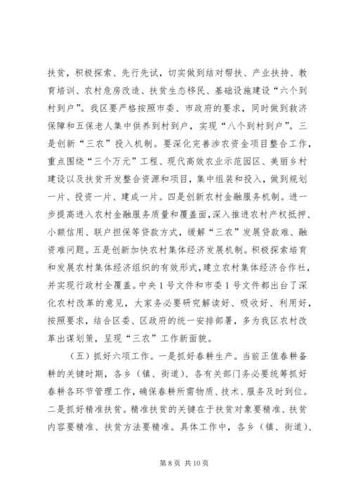 农业农村暨扶贫林业畜牧工作会议讲话.docx