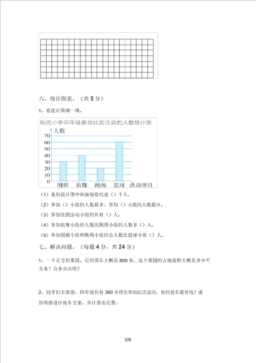 最新部编版四年级数学上册期中考试含答案