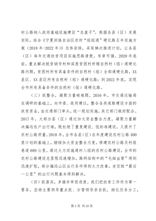 脱贫攻坚整改报告六篇.docx