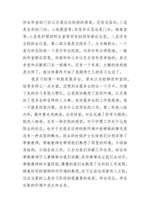 护理临床实习总结报告.docx