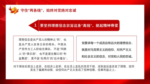 党政严守政治纪律践行两个维护PPT课件