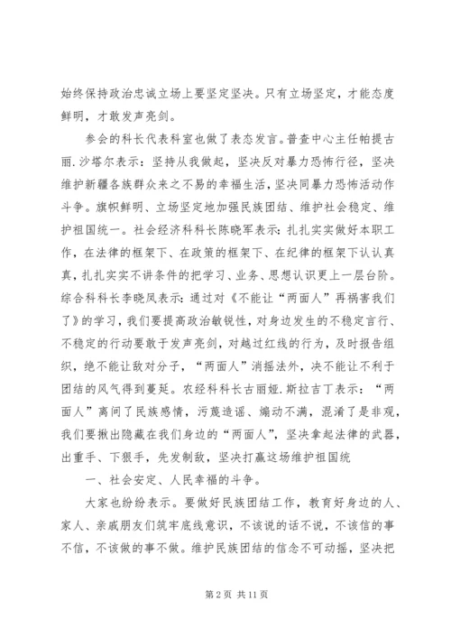 学习不要让两面人再祸害我们了心得体会_2.docx