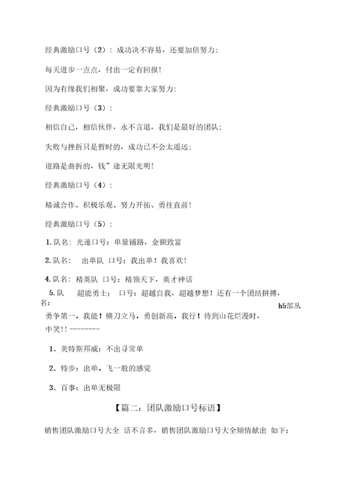口号标语之四个字的激励口号