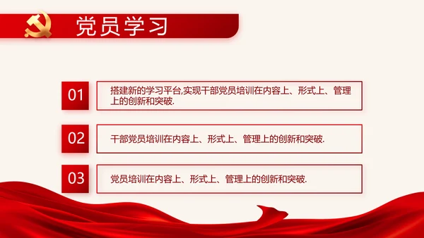 红色大气党建党支部年终述职报告PPT