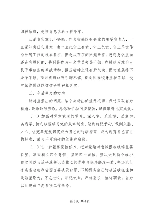 对照党章党规找差距专题汇报材料.docx