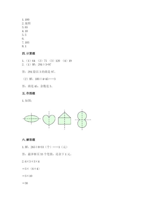 苏教版数学三年级上册期末测试卷带答案（达标题）.docx