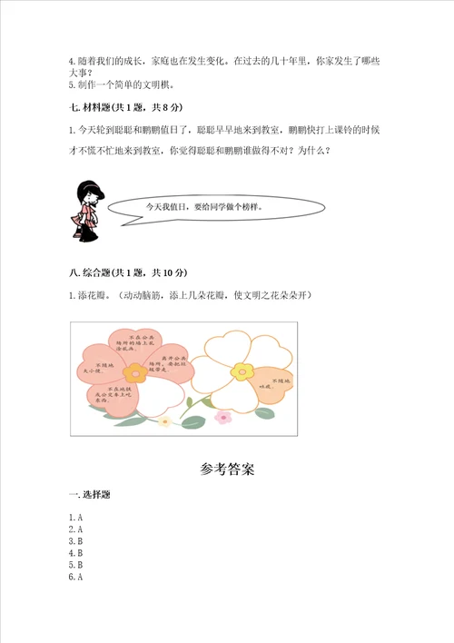 2022二年级上册道德与法治期末测试卷含答案达标题