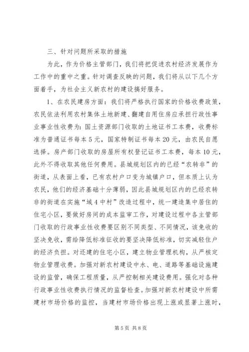 充分发挥物价职能,服务社会主义新农村建设.docx