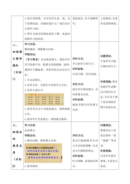 【大单元】5《雷锋叔叔，你在哪里》第一课时 教学设计