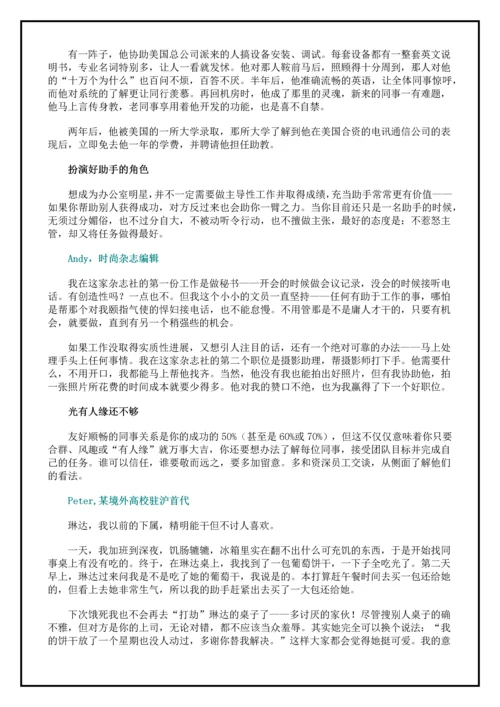 职业经理人实用手册之精选.docx