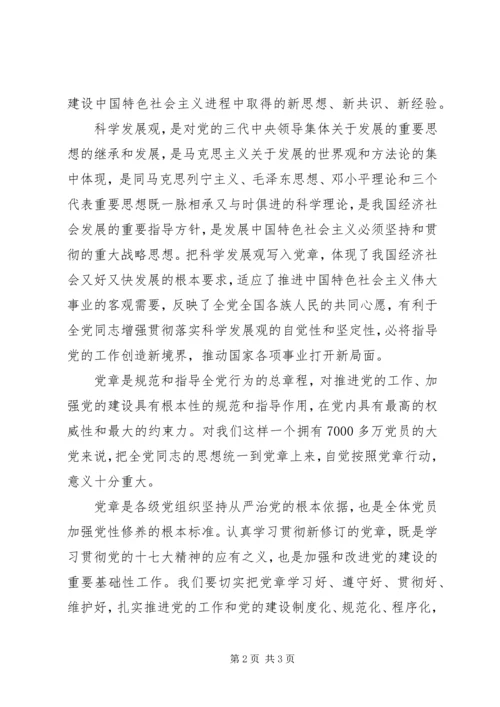 党员学习新党章思想汇报.docx