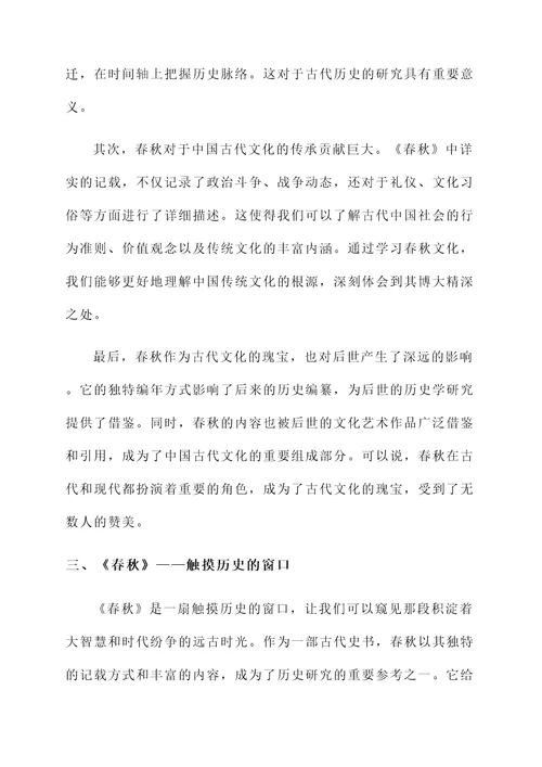 赞美春秋的感言