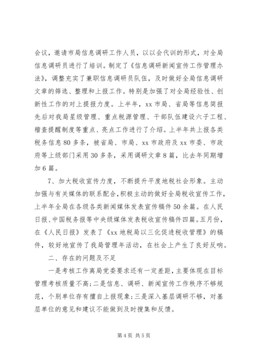 今年度税务局上半年工作总结汇报.docx