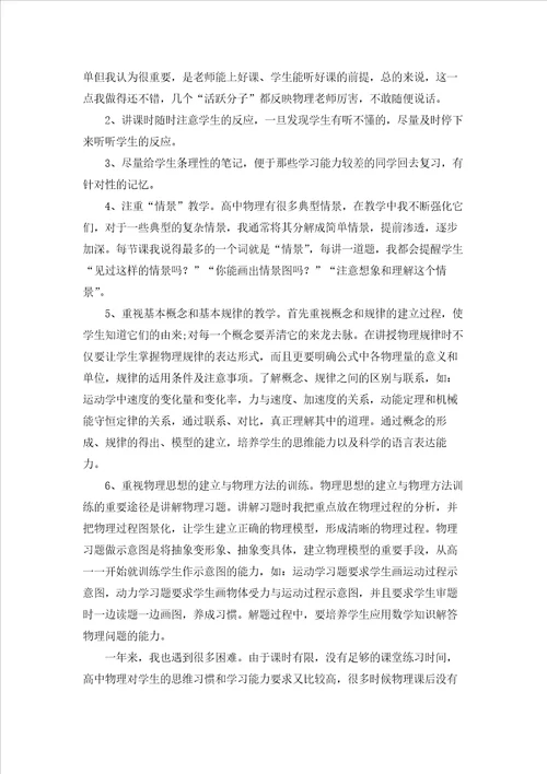 高中物理教师个人教学工作总结5篇