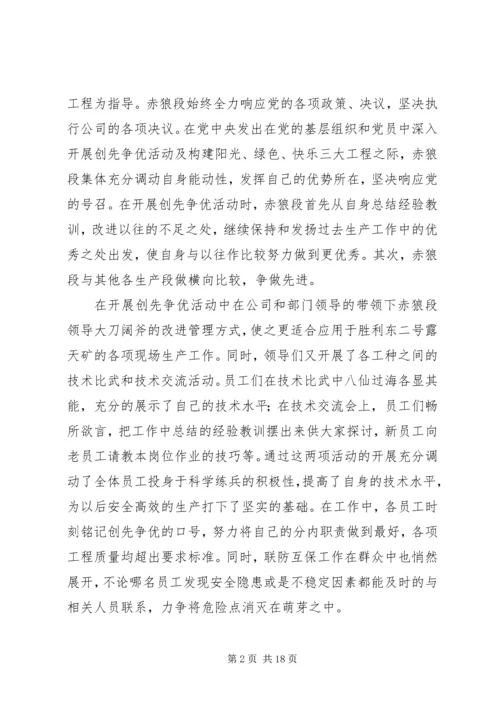 优秀集体申报材料 (3).docx