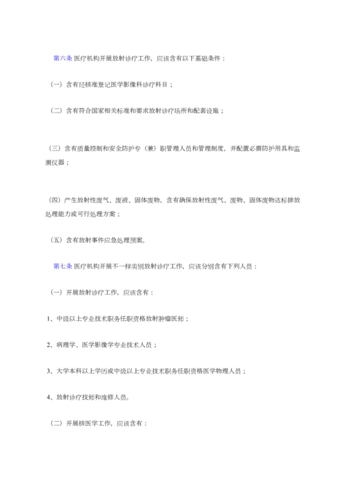 放射诊疗管理详细规定.docx