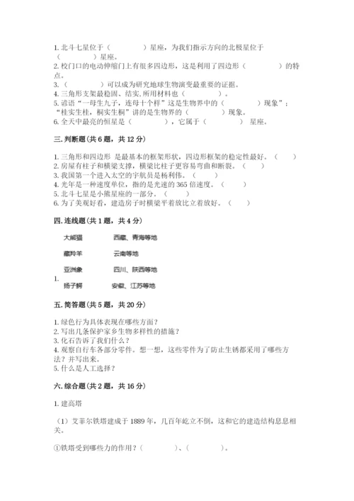 教科版六年级下册科学期末测试卷往年题考.docx