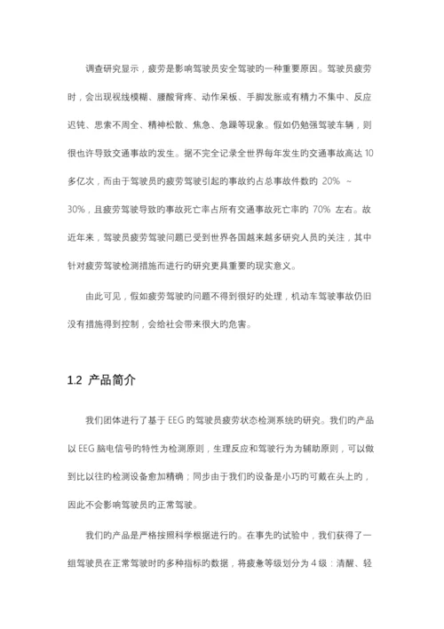 互联网项目计划书.docx