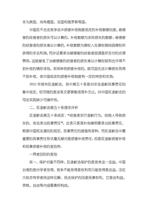 反垄断法旳立法目旳反垄断法民事责任制度立法研究