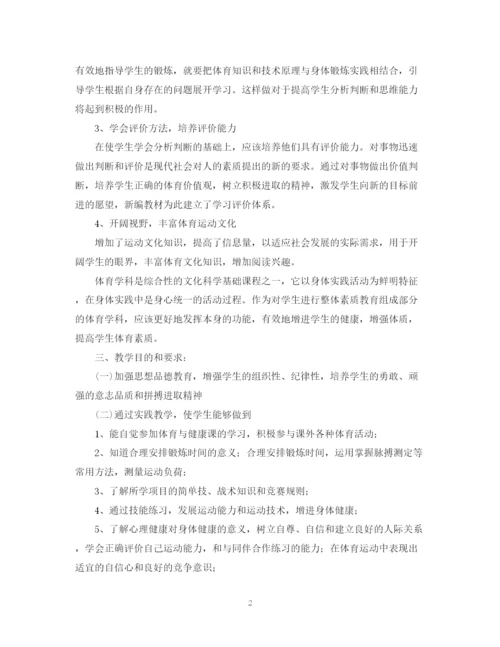 精编之七年级体育教学工作计划范文.docx