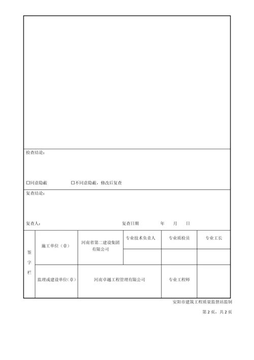 隐蔽工程验收记录(玻璃幕墙新).docx