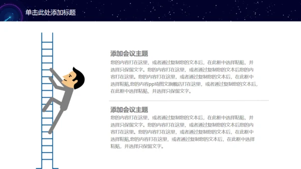 商业计划书通用PPT模板