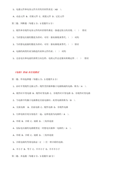 2023年郑大远程电路在线测试答案.docx