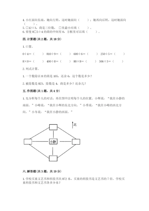 小学数学三年级下册期中测试卷（突破训练）.docx