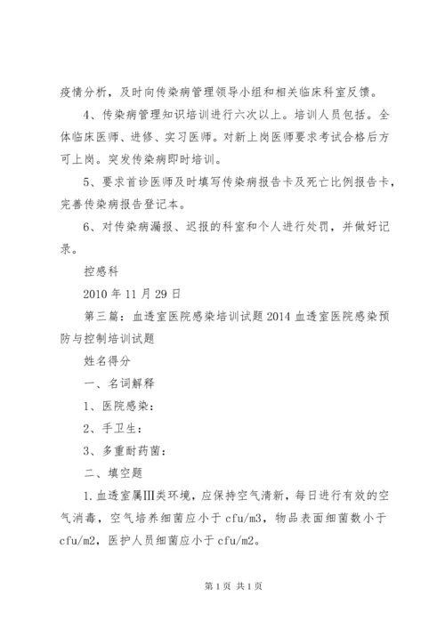 XX年血透室医院感染管理工作计划_1.docx