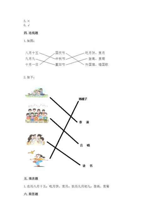 部编版小学二年级上册道德与法治期中测试卷及参考答案【巩固】.docx