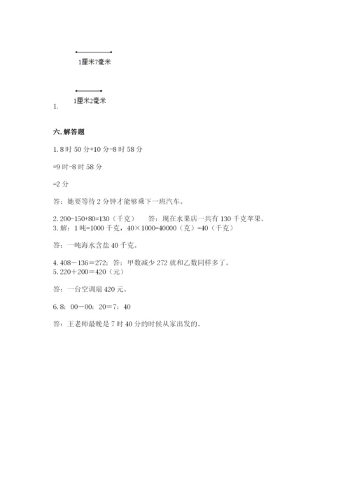 人教版三年级上册数学期中测试卷精品（全优）.docx